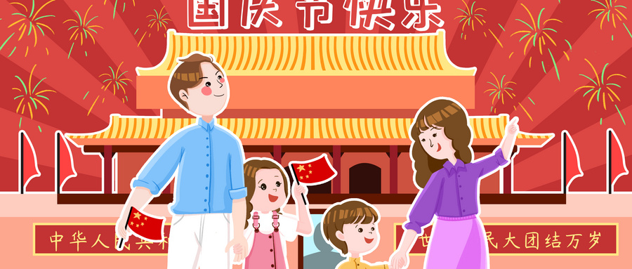 全體注意！今年國慶假期有變！