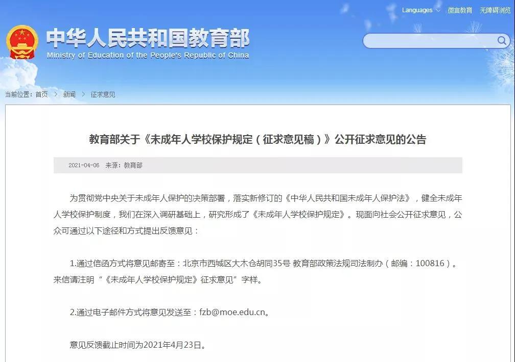 教育部擬出新規(guī)：學(xué)校應(yīng)制止教職工與未成年學(xué)生發(fā)生戀愛關(guān)系！