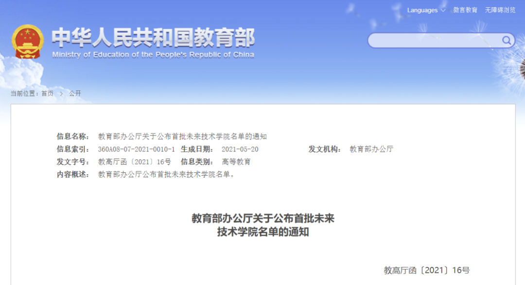 12所一流大學(xué)入選，教育部公布重要名單