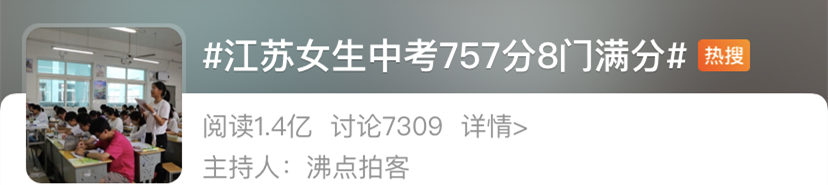 熱搜第一！中考8門滿分，女孩的學(xué)習(xí)訣竅曝光……