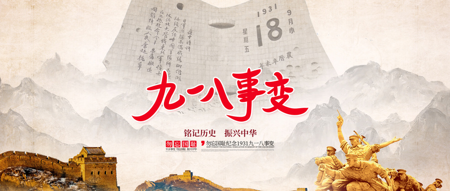 聽！聲聲警鐘鳴，回蕩90年！