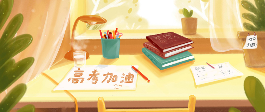 備戰(zhàn)高考！高三上學(xué)期，這6種習(xí)慣一定要養(yǎng)成