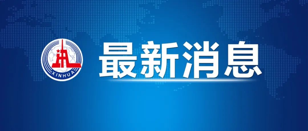 教育部作出部署，嚴防高校新生入學冒名頂替！