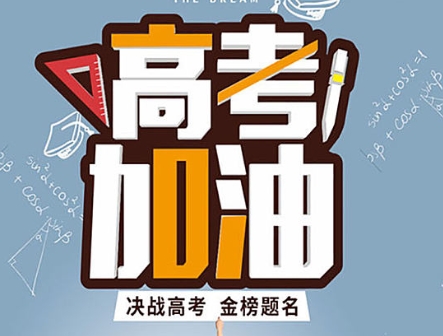 國(guó)慶期間高三學(xué)習(xí)安排！