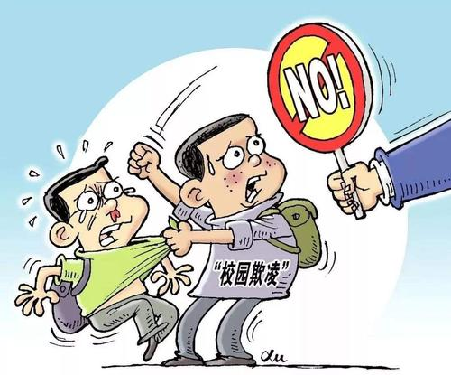 對侵害學(xué)生權(quán)益、危害校園安全的犯罪要堅持“零容忍”